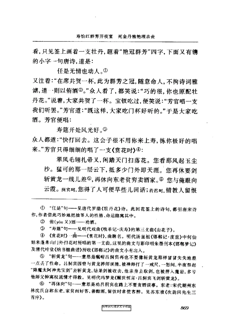 影印版-红楼梦(1982版2005年重印人民文学出版社)_赠送小初高学霸笔记等_四大名著人民文学出版社_红楼梦
