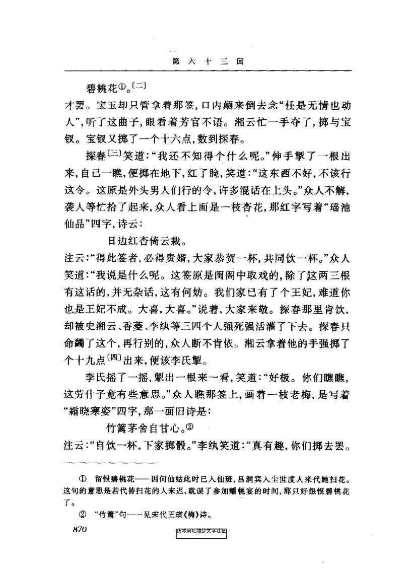 影印版-红楼梦(1982版2005年重印人民文学出版社)_赠送小初高学霸笔记等_四大名著人民文学出版社_红楼梦