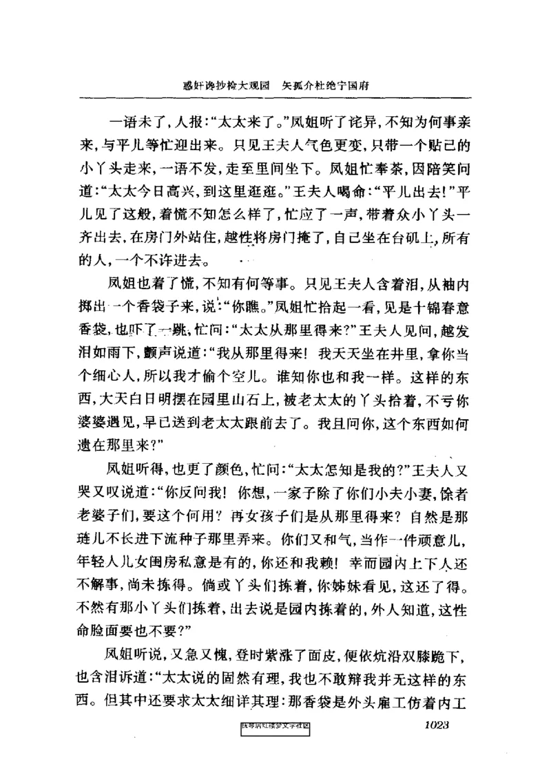 影印版-红楼梦(1982版2005年重印人民文学出版社)_赠送小初高学霸笔记等_四大名著人民文学出版社_红楼梦