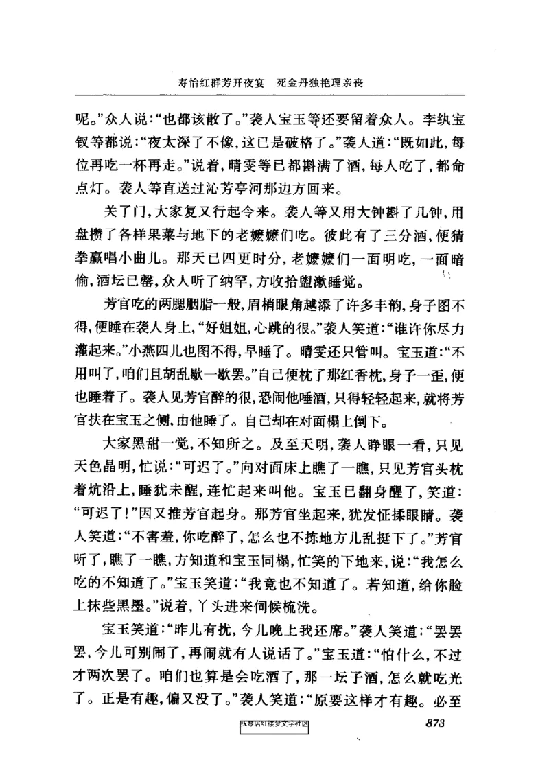 影印版-红楼梦(1982版2005年重印人民文学出版社)_赠送小初高学霸笔记等_四大名著人民文学出版社_红楼梦