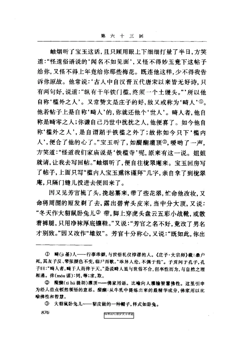 影印版-红楼梦(1982版2005年重印人民文学出版社)_赠送小初高学霸笔记等_四大名著人民文学出版社_红楼梦