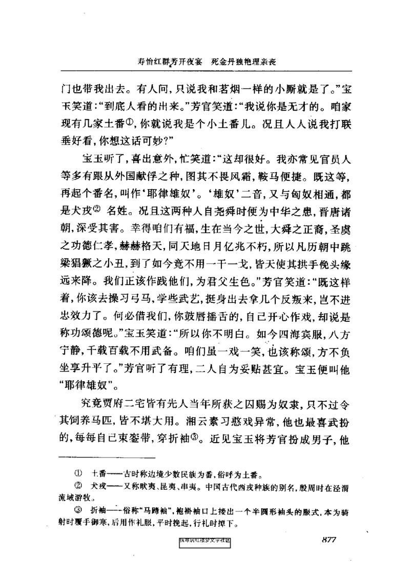 影印版-红楼梦(1982版2005年重印人民文学出版社)_赠送小初高学霸笔记等_四大名著人民文学出版社_红楼梦