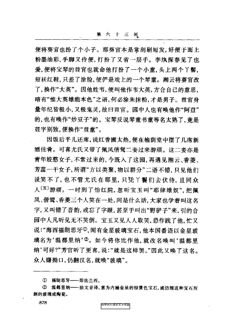 影印版-红楼梦(1982版2005年重印人民文学出版社)_赠送小初高学霸笔记等_四大名著人民文学出版社_红楼梦