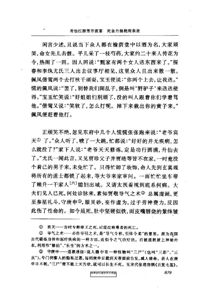 影印版-红楼梦(1982版2005年重印人民文学出版社)_赠送小初高学霸笔记等_四大名著人民文学出版社_红楼梦