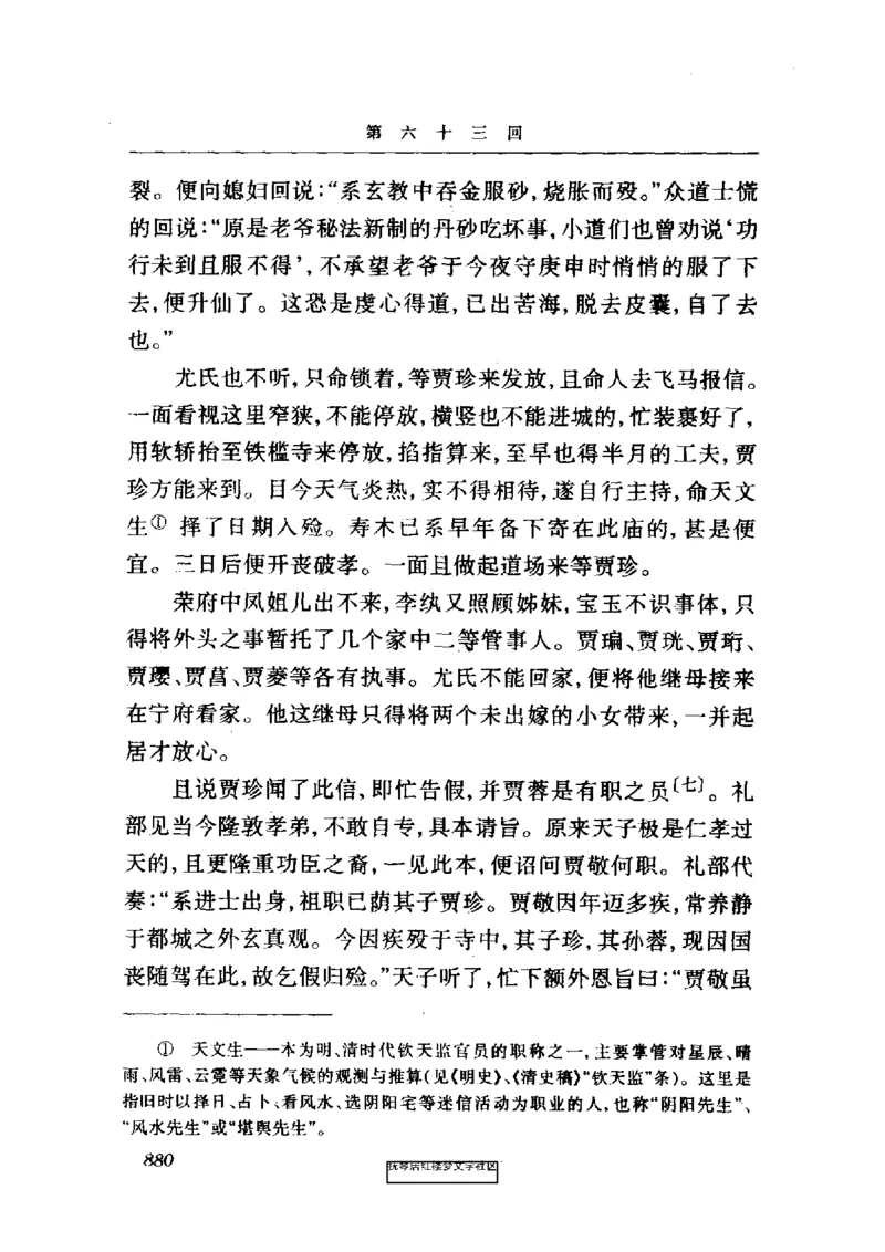 影印版-红楼梦(1982版2005年重印人民文学出版社)_赠送小初高学霸笔记等_四大名著人民文学出版社_红楼梦