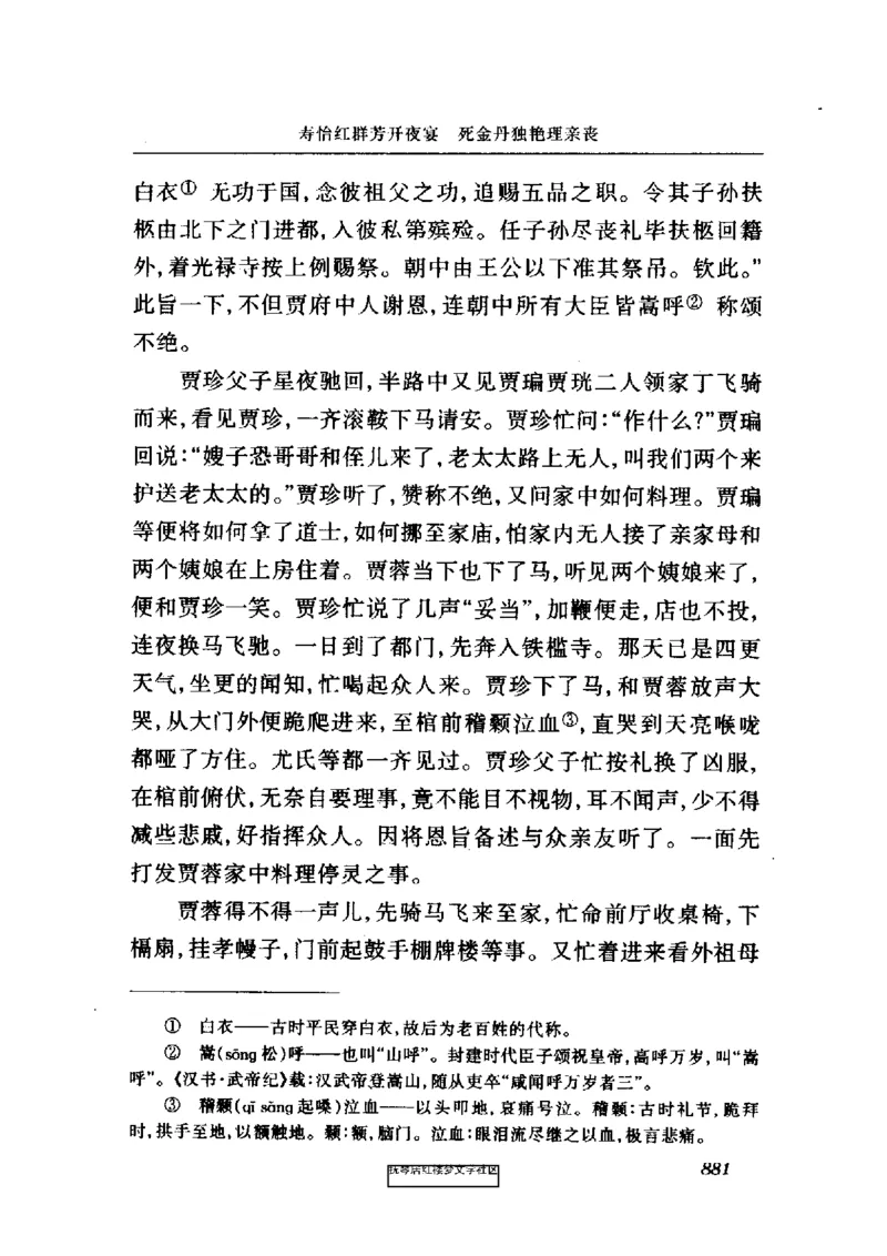 影印版-红楼梦(1982版2005年重印人民文学出版社)_赠送小初高学霸笔记等_四大名著人民文学出版社_红楼梦