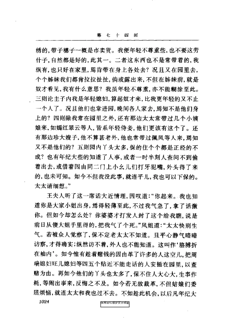 影印版-红楼梦(1982版2005年重印人民文学出版社)_赠送小初高学霸笔记等_四大名著人民文学出版社_红楼梦