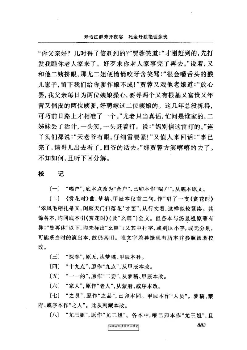 影印版-红楼梦(1982版2005年重印人民文学出版社)_赠送小初高学霸笔记等_四大名著人民文学出版社_红楼梦