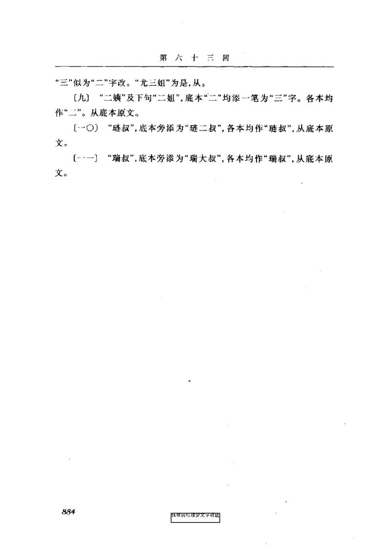 影印版-红楼梦(1982版2005年重印人民文学出版社)_赠送小初高学霸笔记等_四大名著人民文学出版社_红楼梦