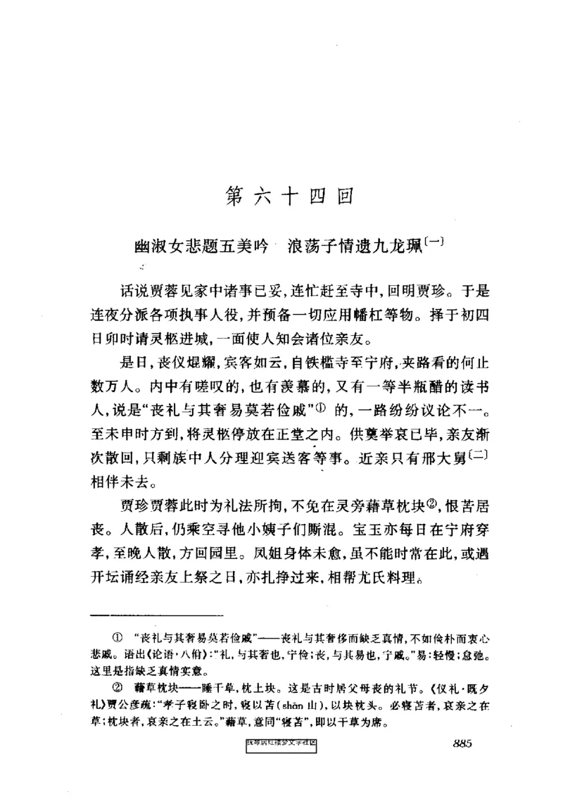 影印版-红楼梦(1982版2005年重印人民文学出版社)_赠送小初高学霸笔记等_四大名著人民文学出版社_红楼梦