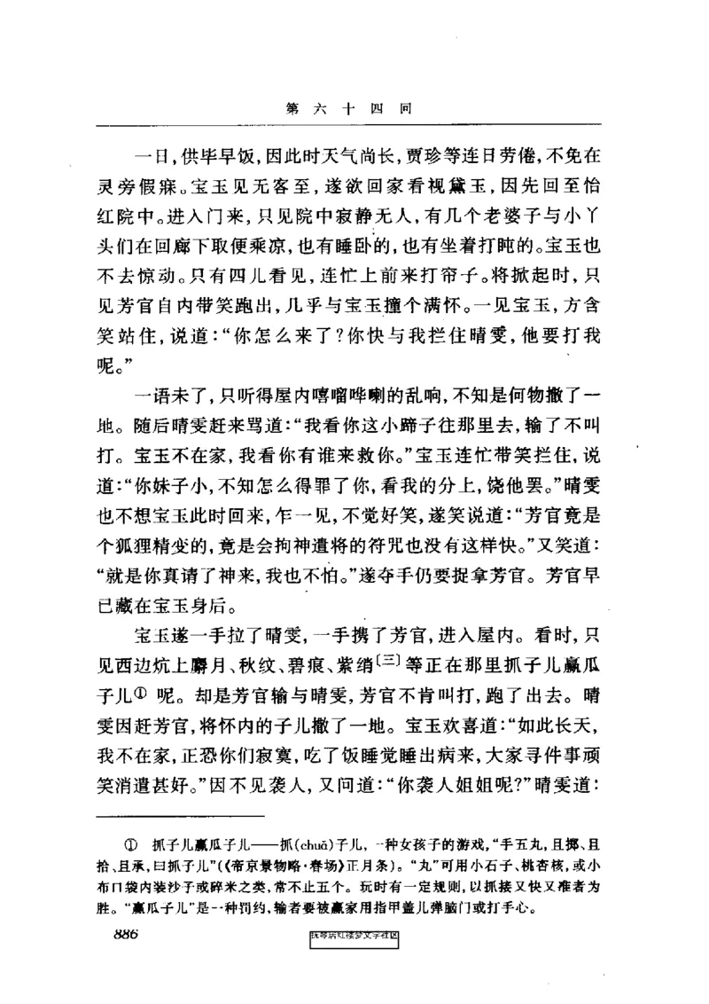 影印版-红楼梦(1982版2005年重印人民文学出版社)_赠送小初高学霸笔记等_四大名著人民文学出版社_红楼梦