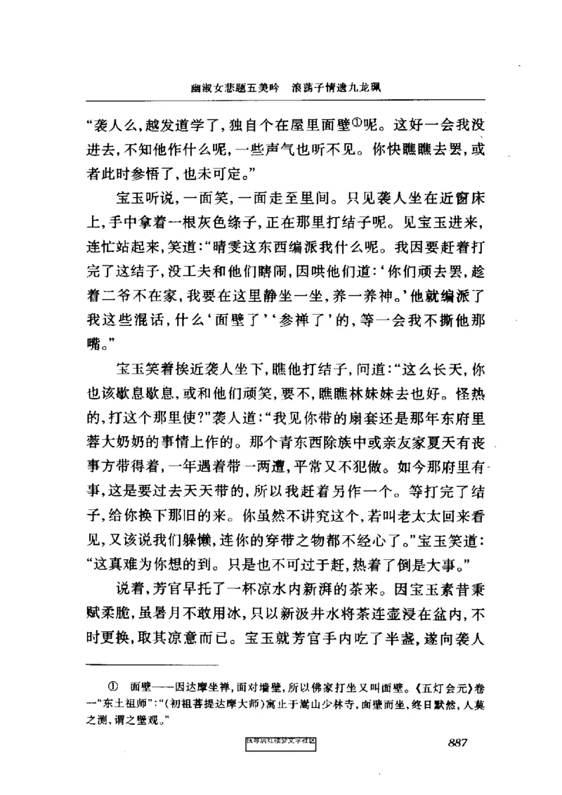 影印版-红楼梦(1982版2005年重印人民文学出版社)_赠送小初高学霸笔记等_四大名著人民文学出版社_红楼梦