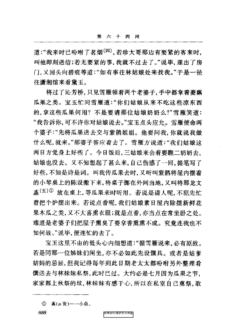 影印版-红楼梦(1982版2005年重印人民文学出版社)_赠送小初高学霸笔记等_四大名著人民文学出版社_红楼梦