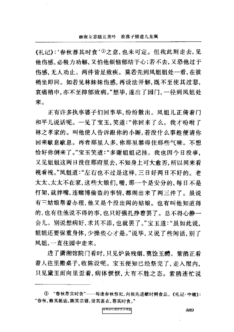 影印版-红楼梦(1982版2005年重印人民文学出版社)_赠送小初高学霸笔记等_四大名著人民文学出版社_红楼梦