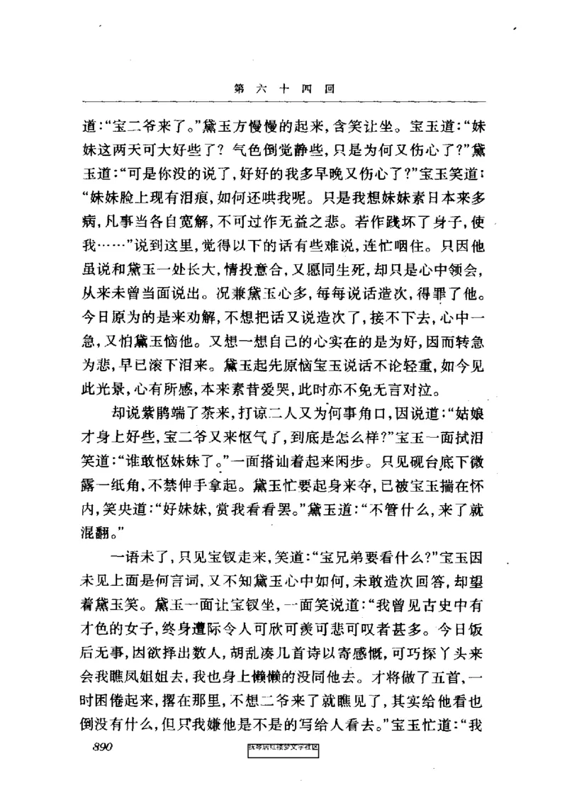 影印版-红楼梦(1982版2005年重印人民文学出版社)_赠送小初高学霸笔记等_四大名著人民文学出版社_红楼梦