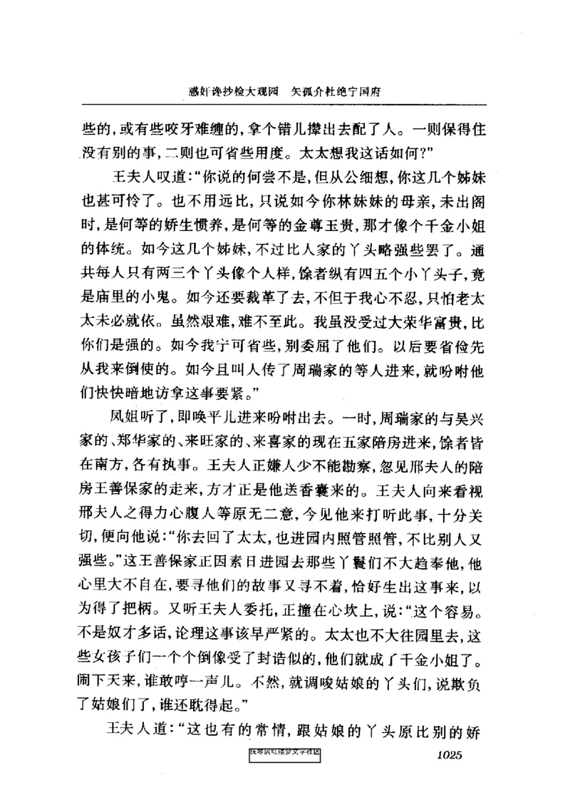 影印版-红楼梦(1982版2005年重印人民文学出版社)_赠送小初高学霸笔记等_四大名著人民文学出版社_红楼梦