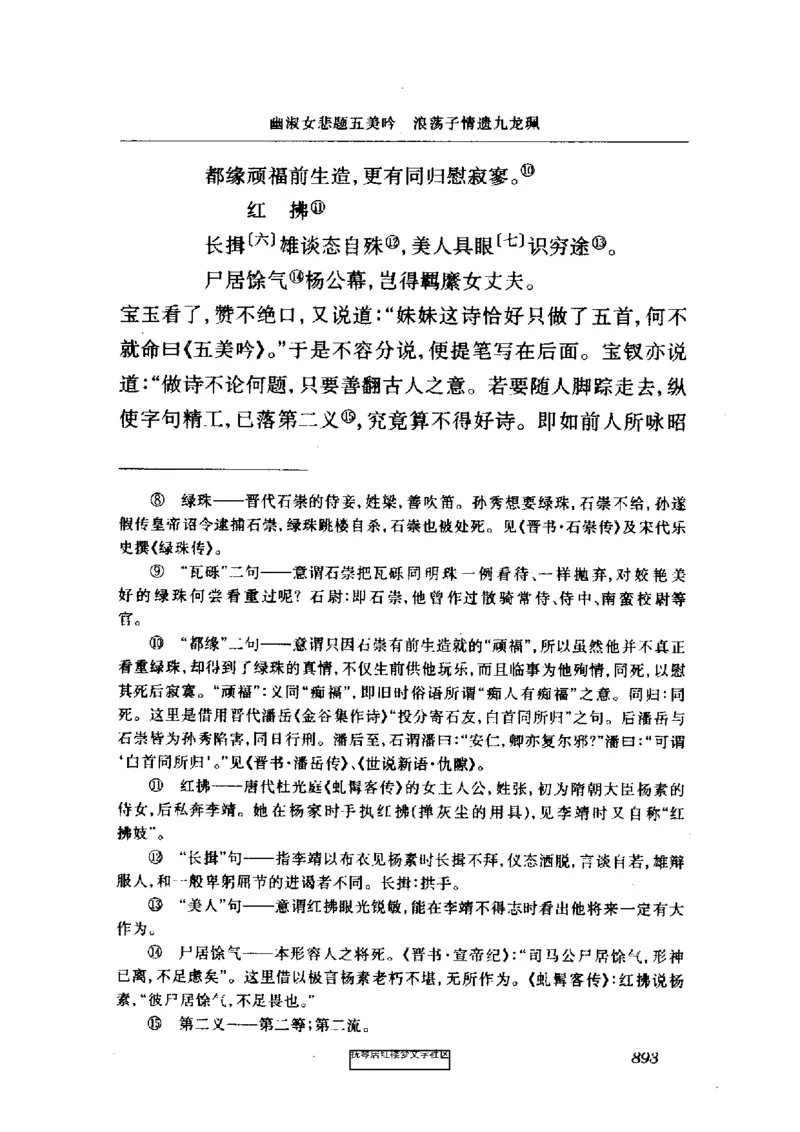 影印版-红楼梦(1982版2005年重印人民文学出版社)_赠送小初高学霸笔记等_四大名著人民文学出版社_红楼梦