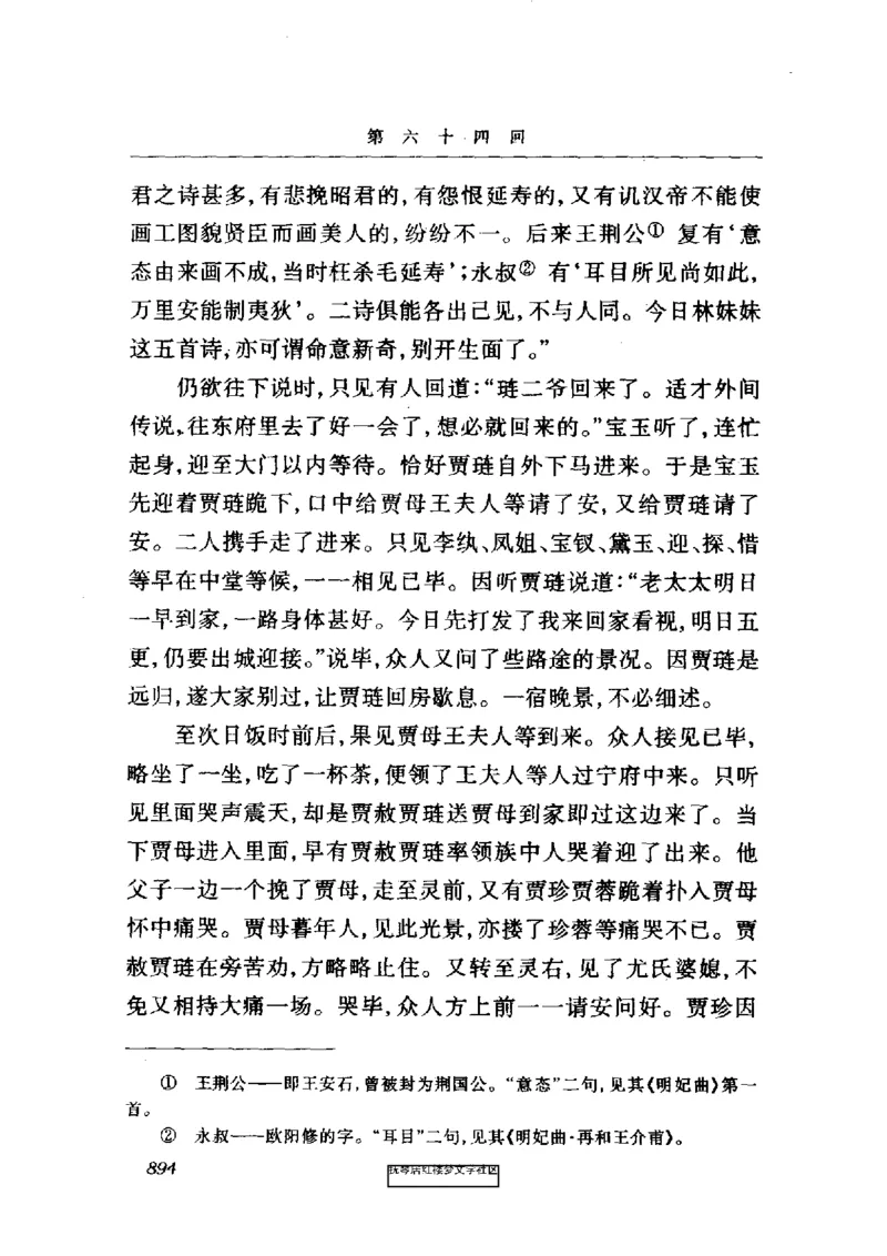 影印版-红楼梦(1982版2005年重印人民文学出版社)_赠送小初高学霸笔记等_四大名著人民文学出版社_红楼梦