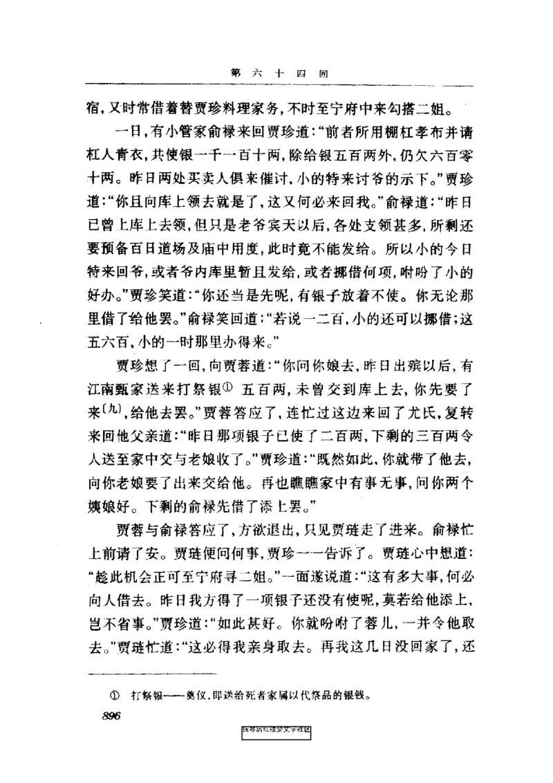 影印版-红楼梦(1982版2005年重印人民文学出版社)_赠送小初高学霸笔记等_四大名著人民文学出版社_红楼梦