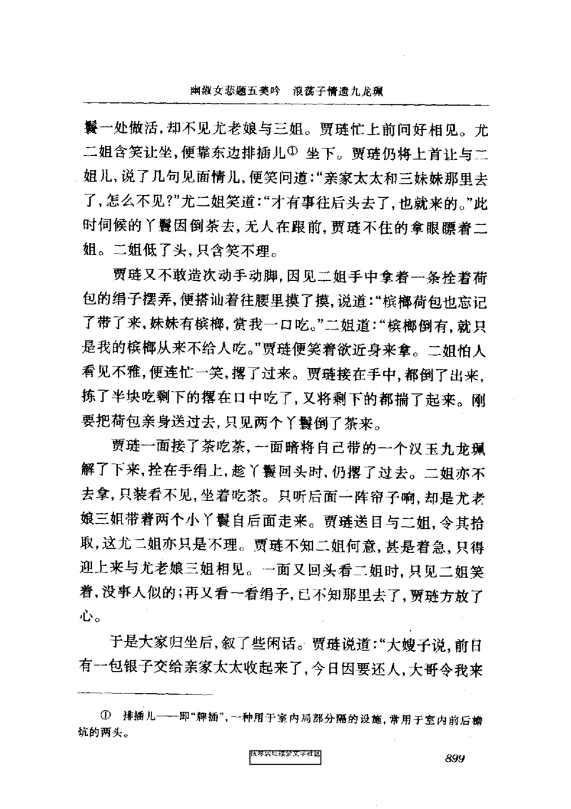 影印版-红楼梦(1982版2005年重印人民文学出版社)_赠送小初高学霸笔记等_四大名著人民文学出版社_红楼梦