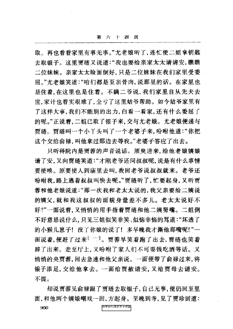 影印版-红楼梦(1982版2005年重印人民文学出版社)_赠送小初高学霸笔记等_四大名著人民文学出版社_红楼梦