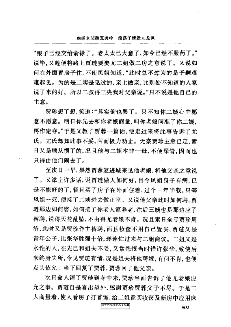 影印版-红楼梦(1982版2005年重印人民文学出版社)_赠送小初高学霸笔记等_四大名著人民文学出版社_红楼梦