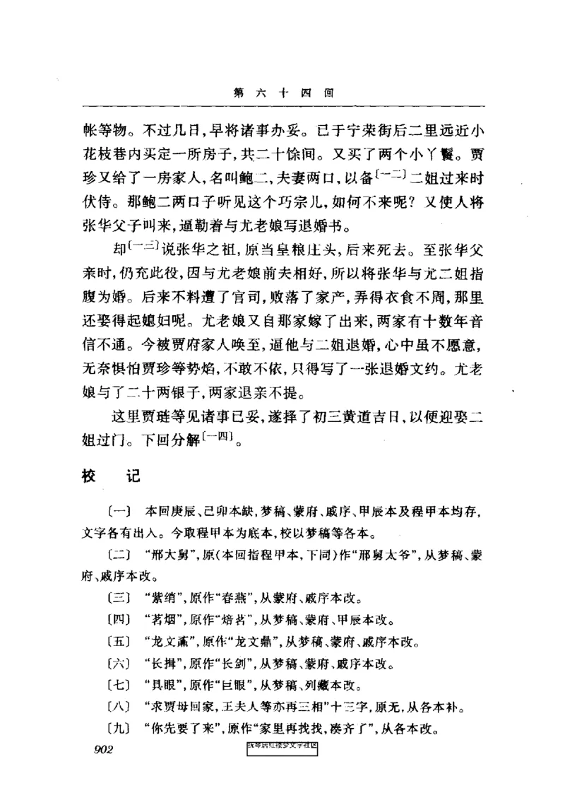 影印版-红楼梦(1982版2005年重印人民文学出版社)_赠送小初高学霸笔记等_四大名著人民文学出版社_红楼梦