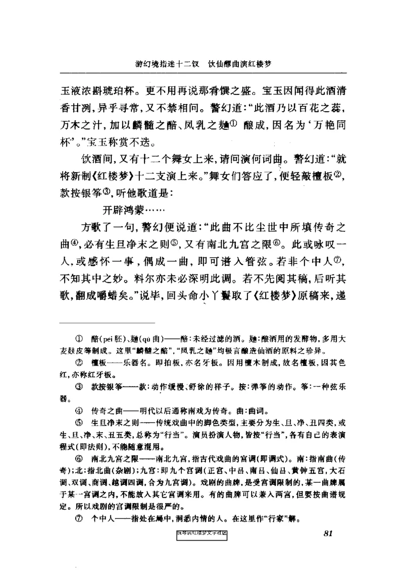 影印版-红楼梦(1982版2005年重印人民文学出版社)_赠送小初高学霸笔记等_四大名著人民文学出版社_红楼梦