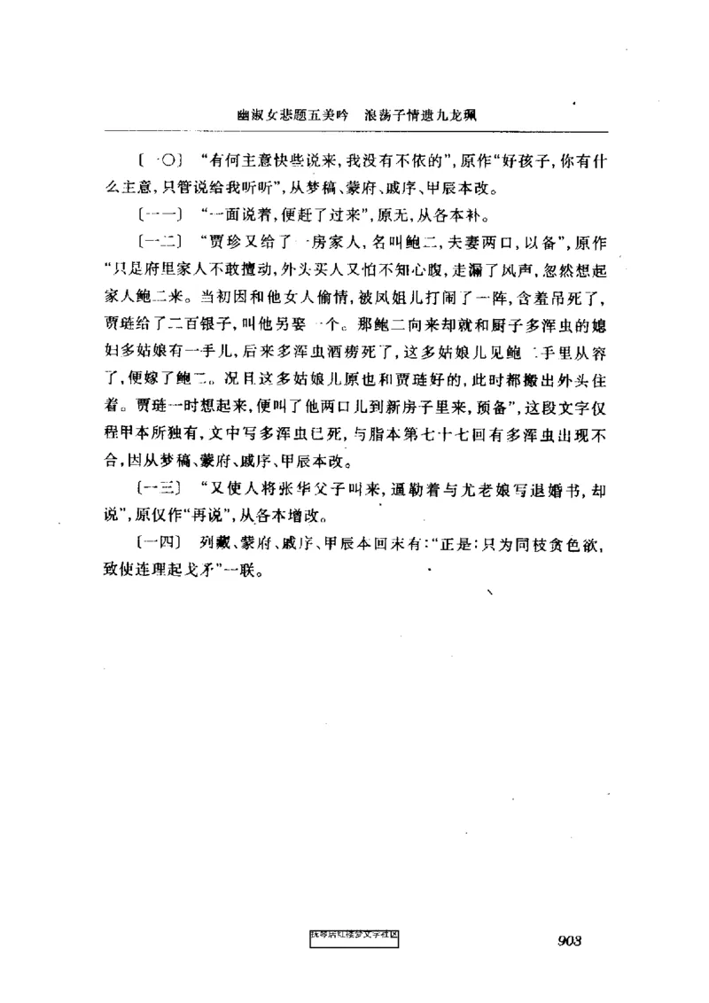 影印版-红楼梦(1982版2005年重印人民文学出版社)_赠送小初高学霸笔记等_四大名著人民文学出版社_红楼梦