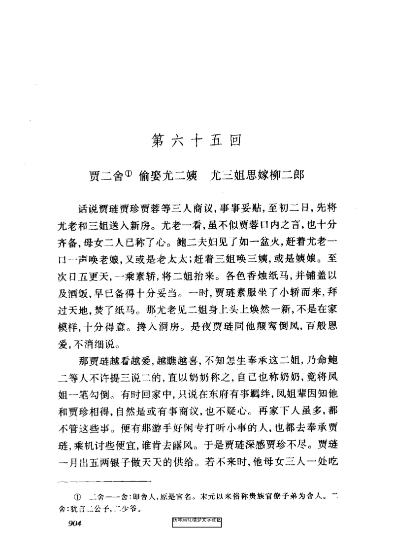 影印版-红楼梦(1982版2005年重印人民文学出版社)_赠送小初高学霸笔记等_四大名著人民文学出版社_红楼梦