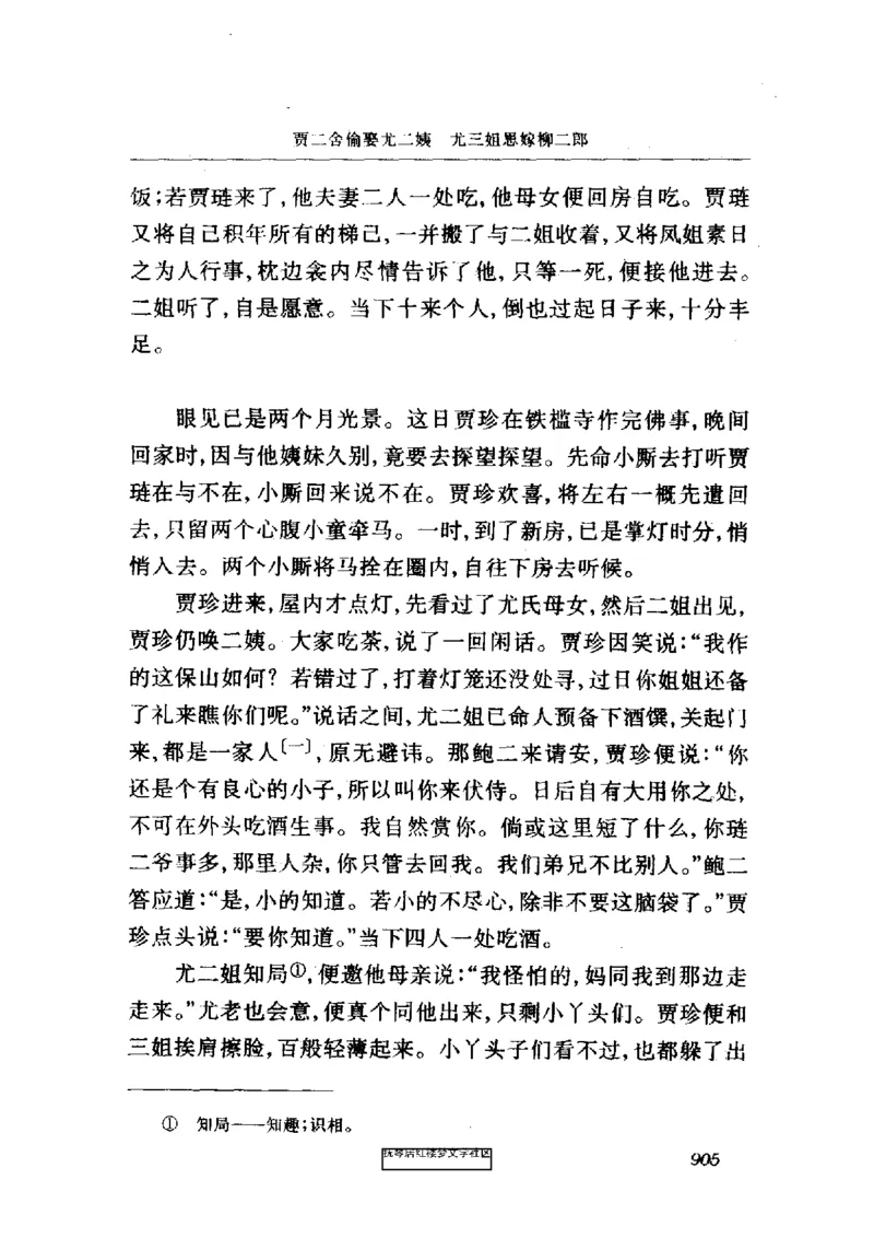 影印版-红楼梦(1982版2005年重印人民文学出版社)_赠送小初高学霸笔记等_四大名著人民文学出版社_红楼梦