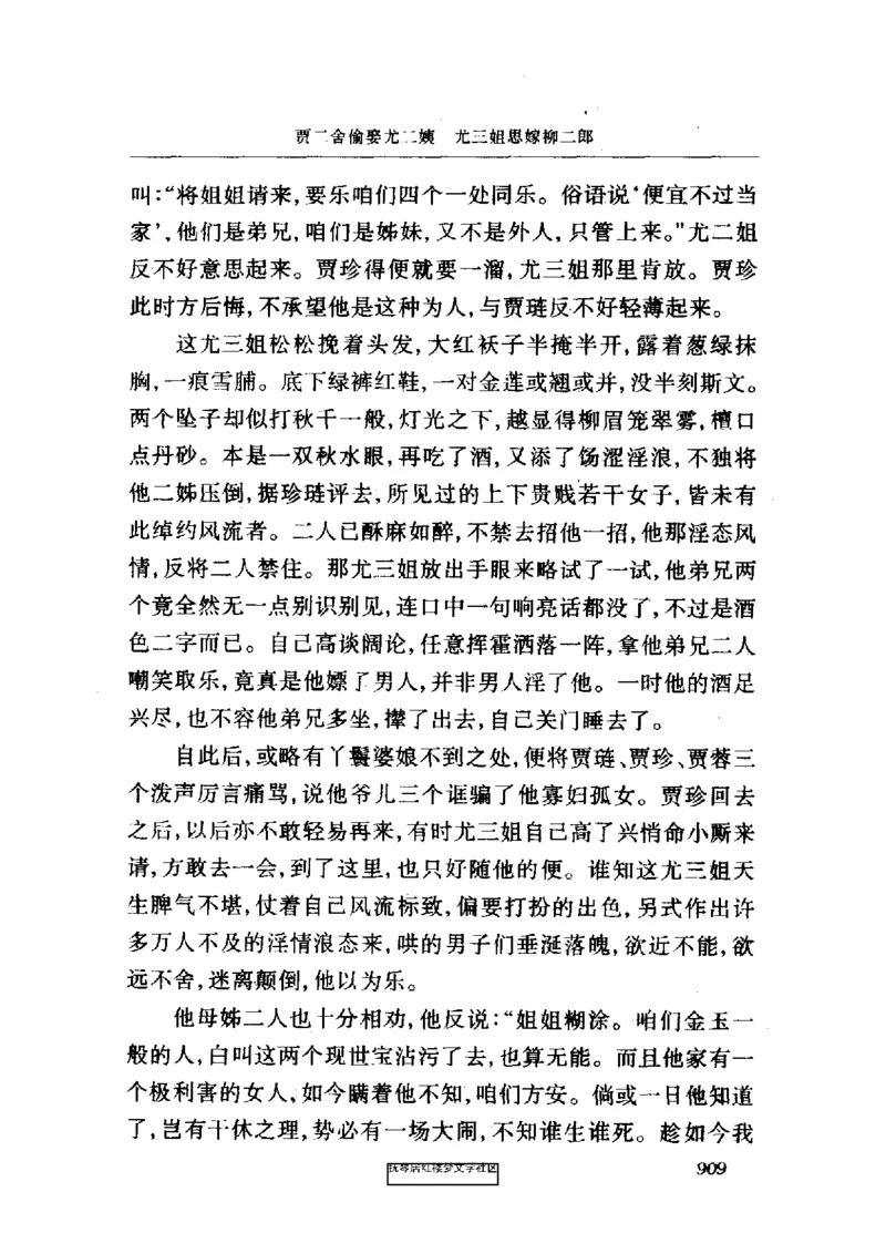 影印版-红楼梦(1982版2005年重印人民文学出版社)_赠送小初高学霸笔记等_四大名著人民文学出版社_红楼梦