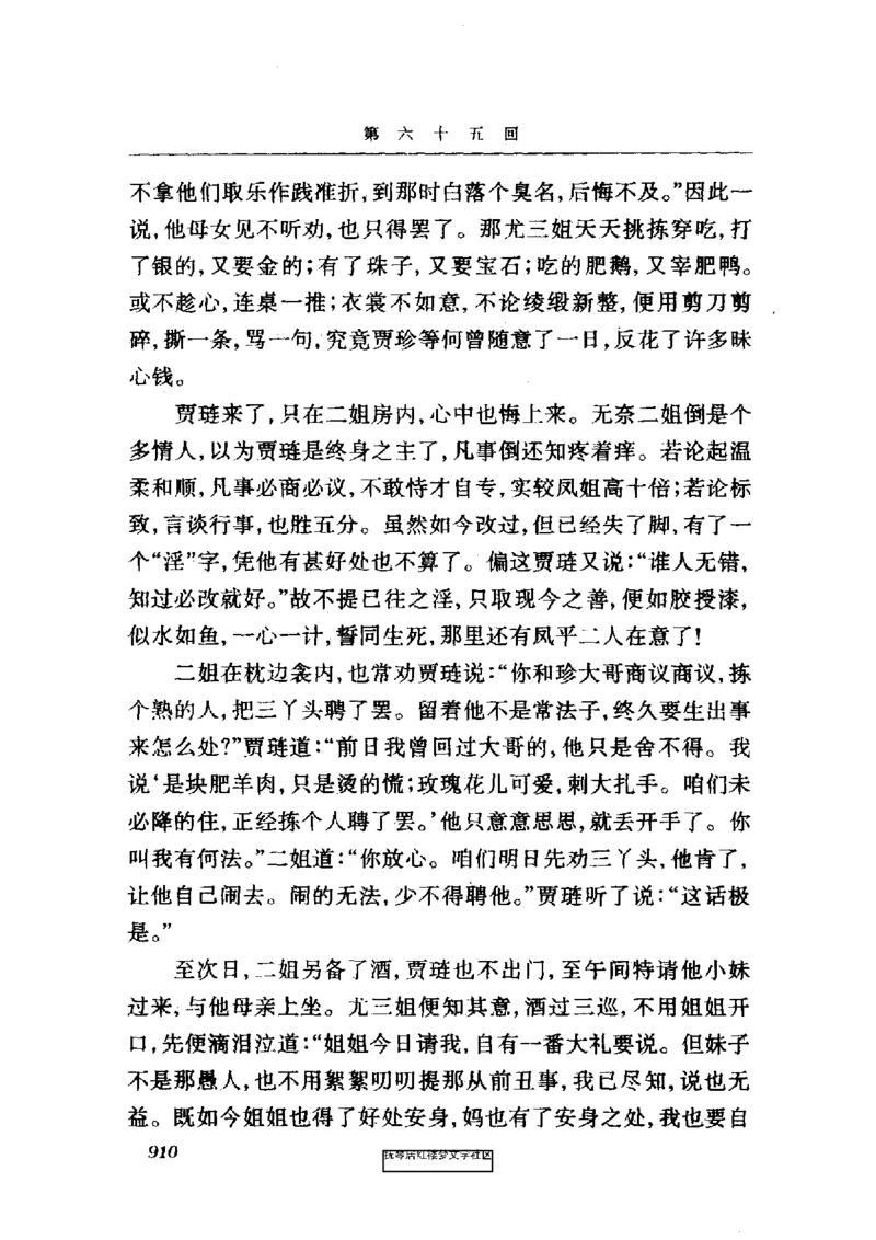 影印版-红楼梦(1982版2005年重印人民文学出版社)_赠送小初高学霸笔记等_四大名著人民文学出版社_红楼梦