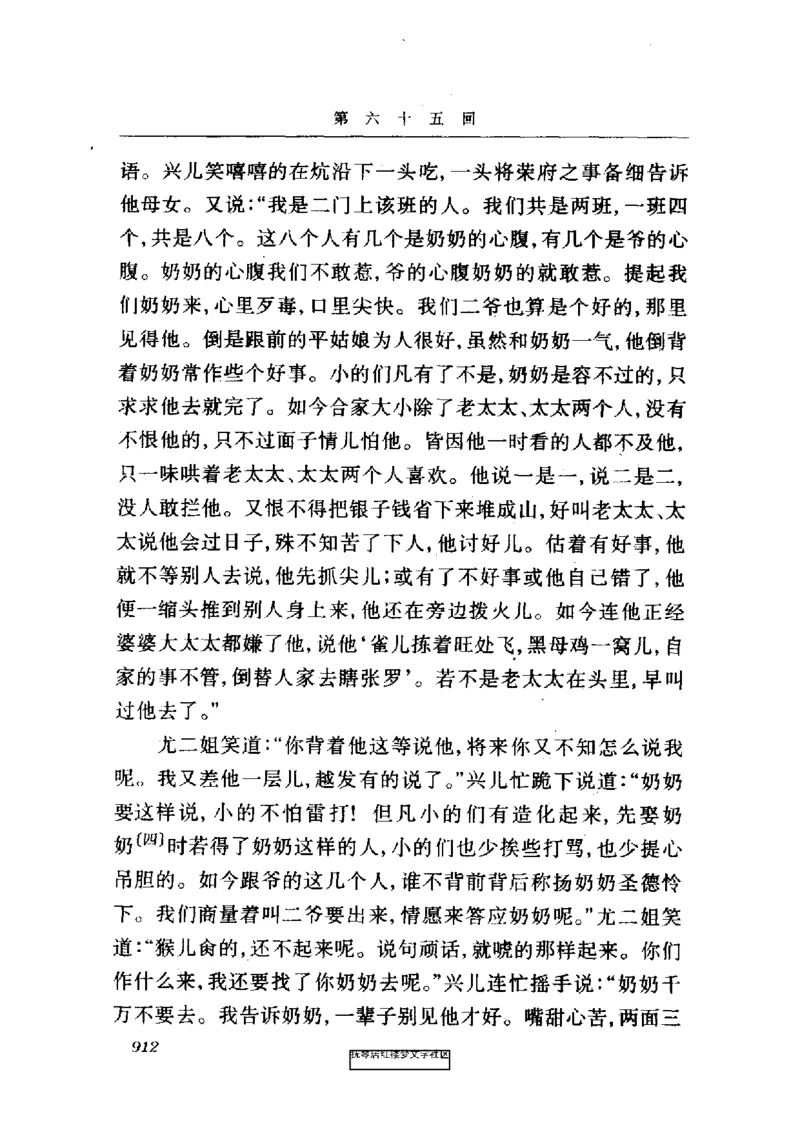 影印版-红楼梦(1982版2005年重印人民文学出版社)_赠送小初高学霸笔记等_四大名著人民文学出版社_红楼梦