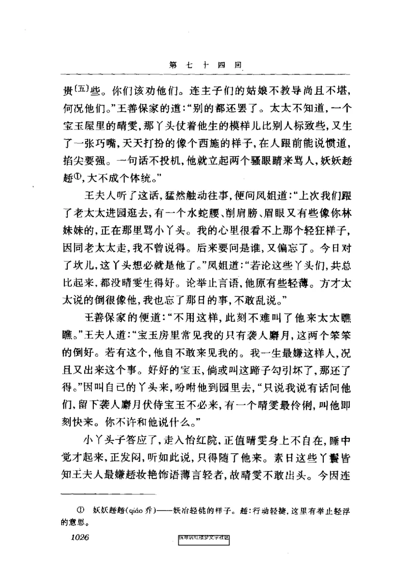 影印版-红楼梦(1982版2005年重印人民文学出版社)_赠送小初高学霸笔记等_四大名著人民文学出版社_红楼梦