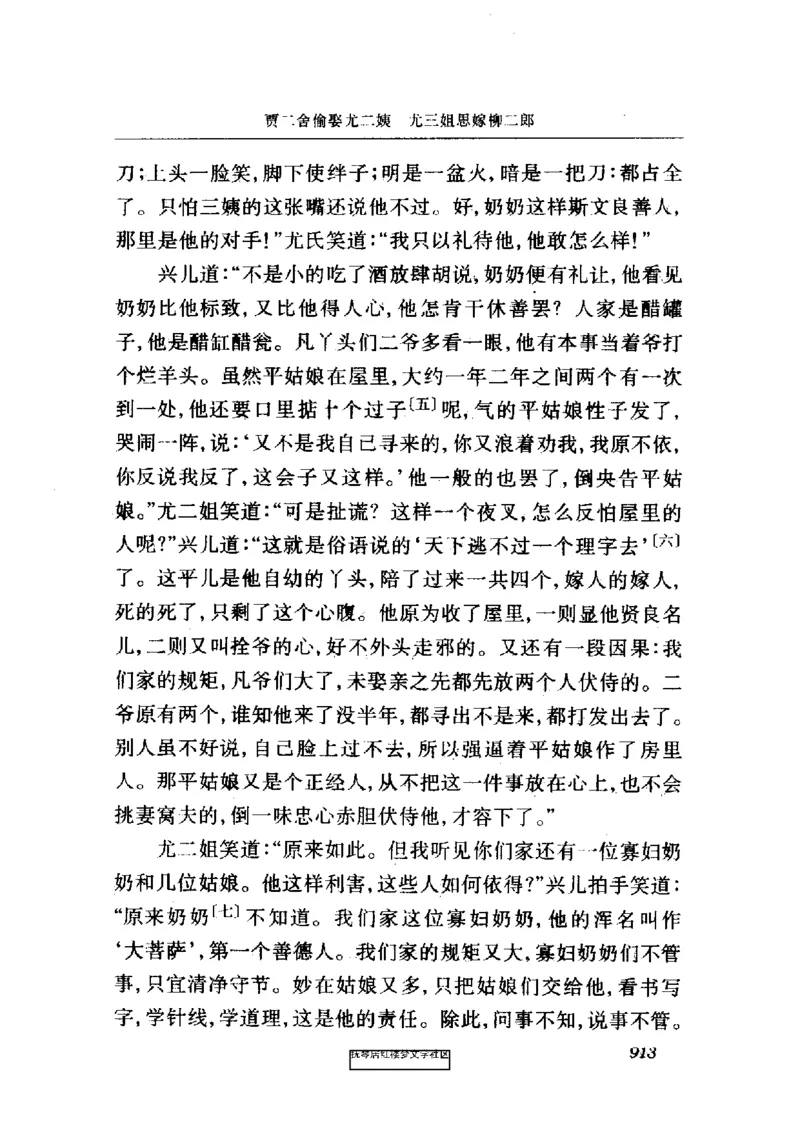 影印版-红楼梦(1982版2005年重印人民文学出版社)_赠送小初高学霸笔记等_四大名著人民文学出版社_红楼梦