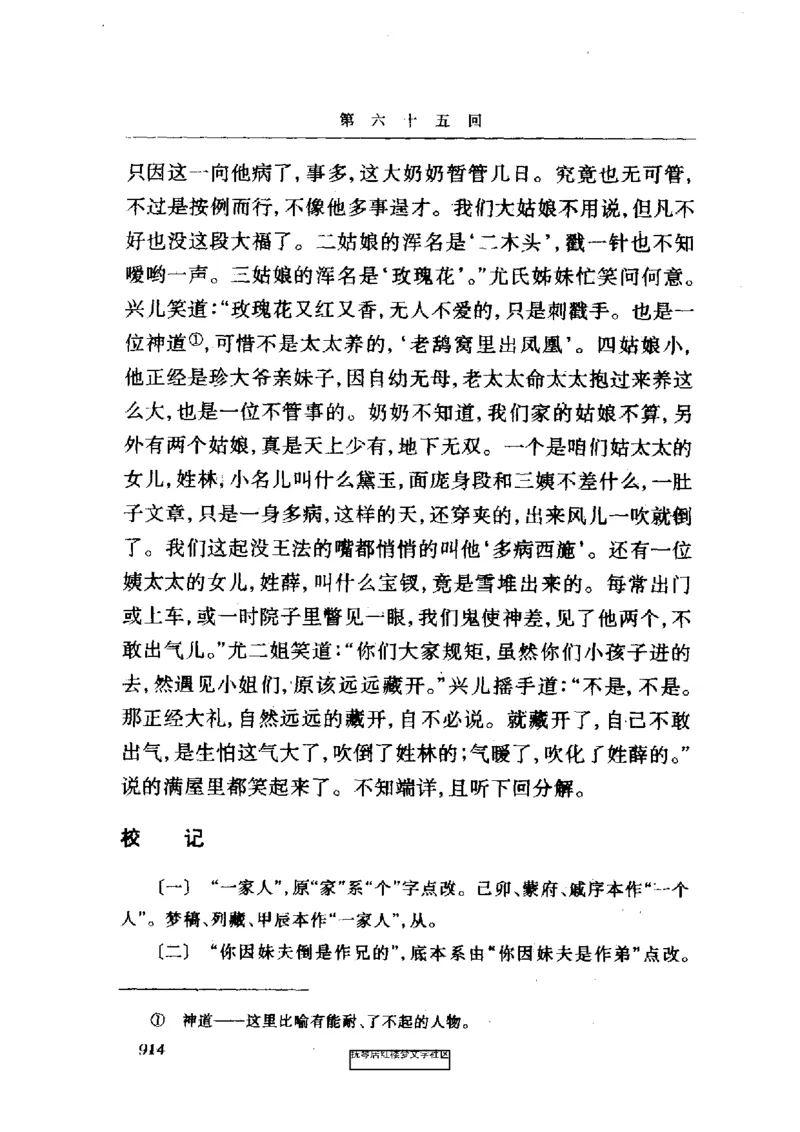 影印版-红楼梦(1982版2005年重印人民文学出版社)_赠送小初高学霸笔记等_四大名著人民文学出版社_红楼梦