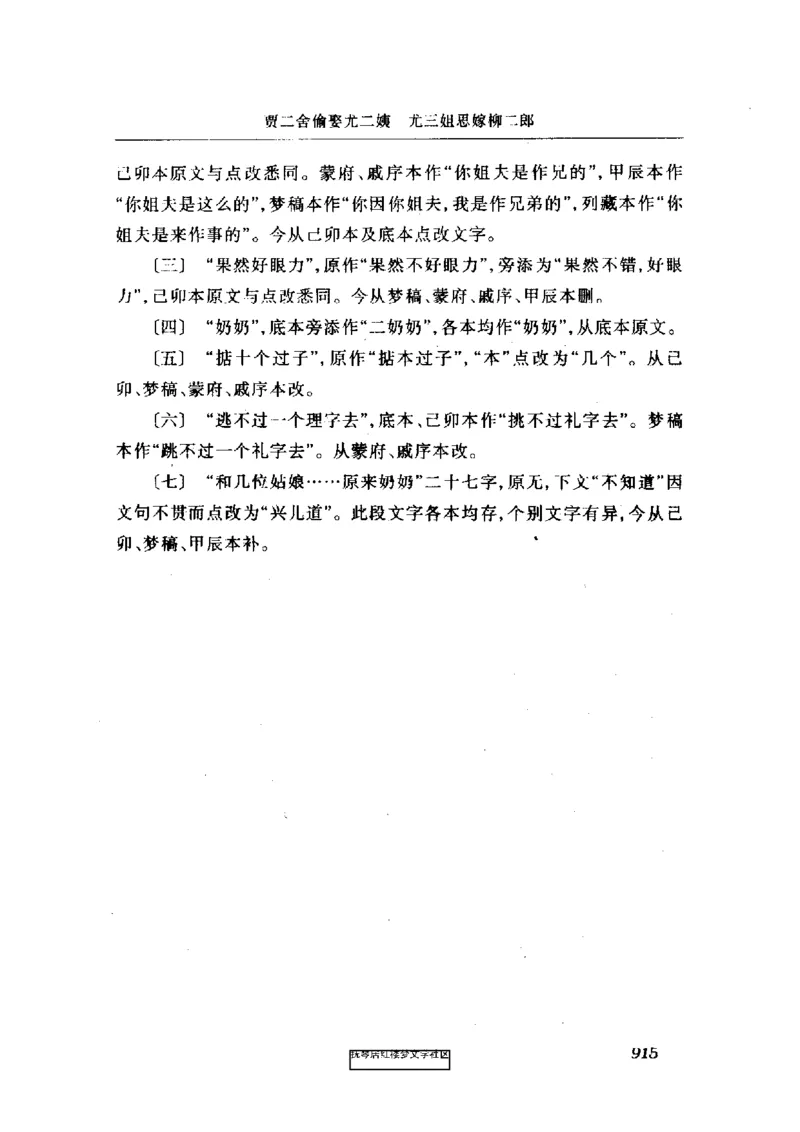 影印版-红楼梦(1982版2005年重印人民文学出版社)_赠送小初高学霸笔记等_四大名著人民文学出版社_红楼梦