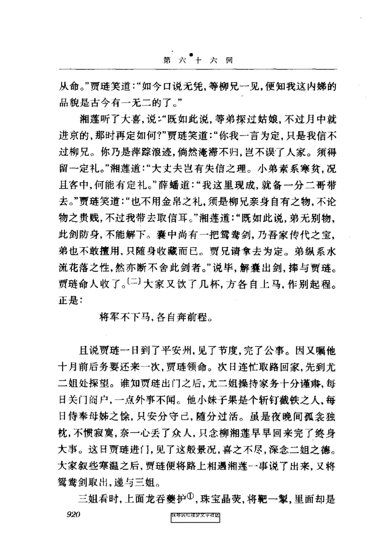 影印版-红楼梦(1982版2005年重印人民文学出版社)_赠送小初高学霸笔记等_四大名著人民文学出版社_红楼梦