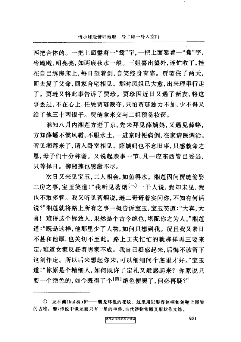 影印版-红楼梦(1982版2005年重印人民文学出版社)_赠送小初高学霸笔记等_四大名著人民文学出版社_红楼梦