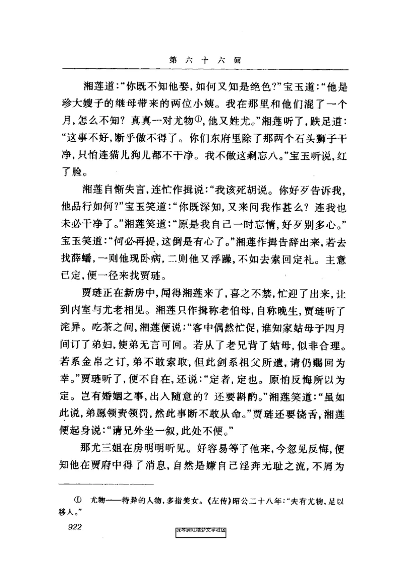 影印版-红楼梦(1982版2005年重印人民文学出版社)_赠送小初高学霸笔记等_四大名著人民文学出版社_红楼梦