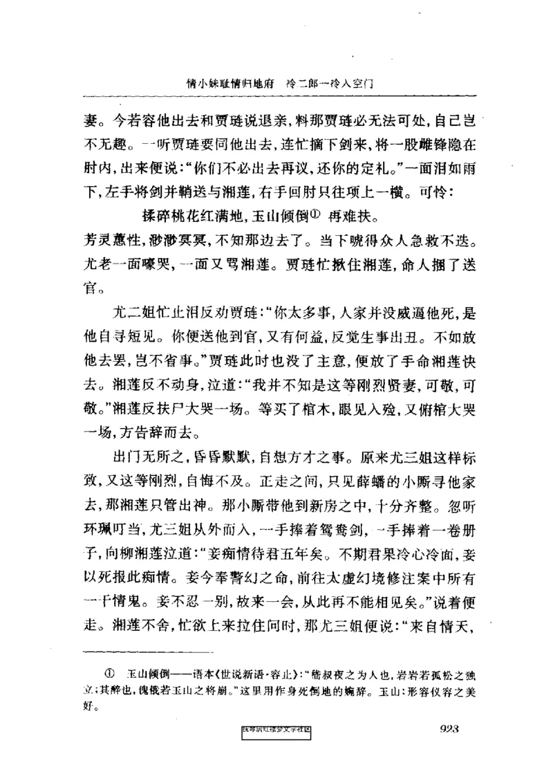 影印版-红楼梦(1982版2005年重印人民文学出版社)_赠送小初高学霸笔记等_四大名著人民文学出版社_红楼梦