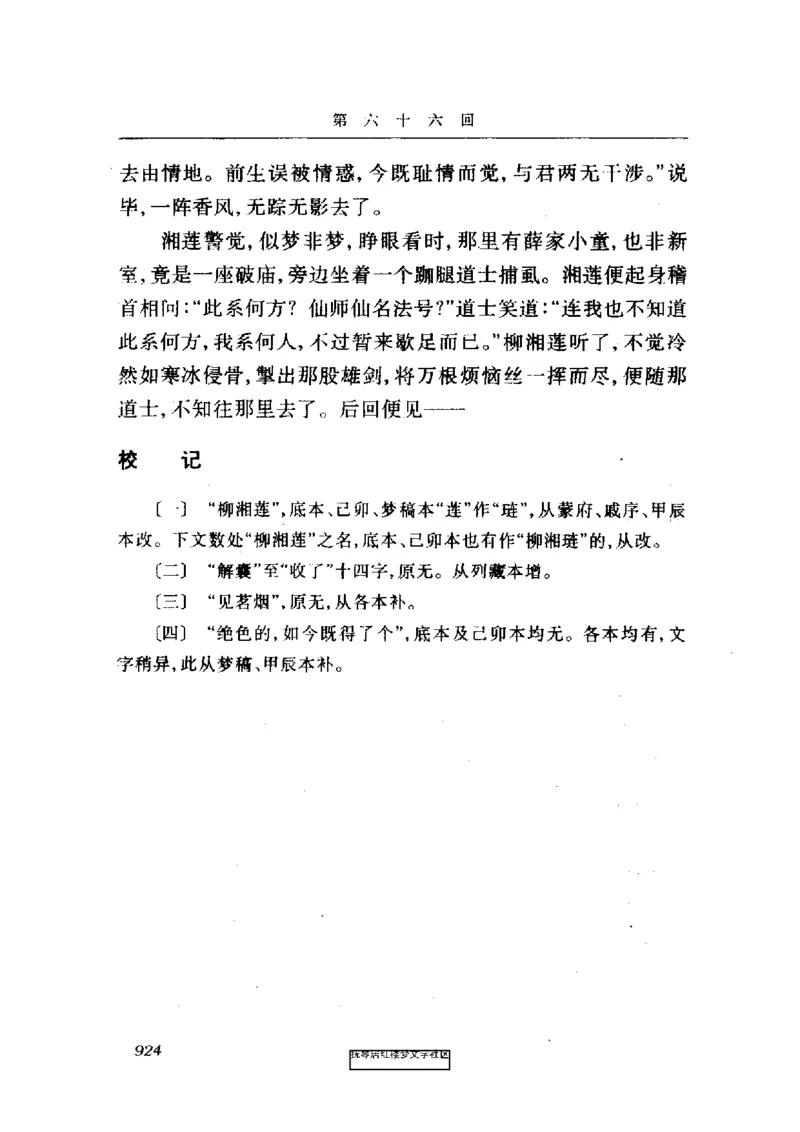 影印版-红楼梦(1982版2005年重印人民文学出版社)_赠送小初高学霸笔记等_四大名著人民文学出版社_红楼梦