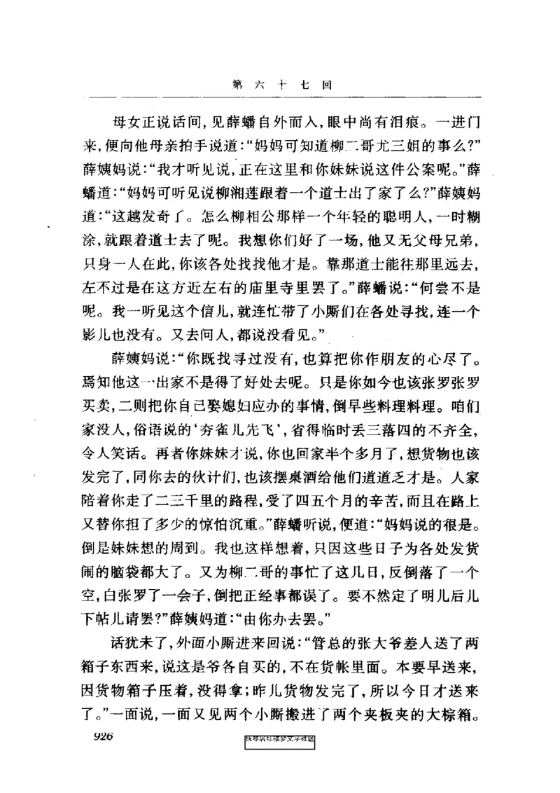 影印版-红楼梦(1982版2005年重印人民文学出版社)_赠送小初高学霸笔记等_四大名著人民文学出版社_红楼梦