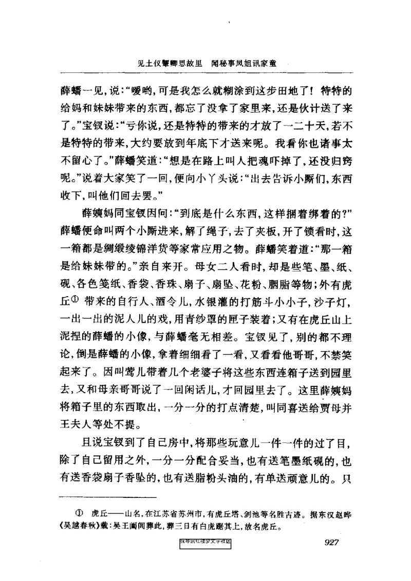 影印版-红楼梦(1982版2005年重印人民文学出版社)_赠送小初高学霸笔记等_四大名著人民文学出版社_红楼梦