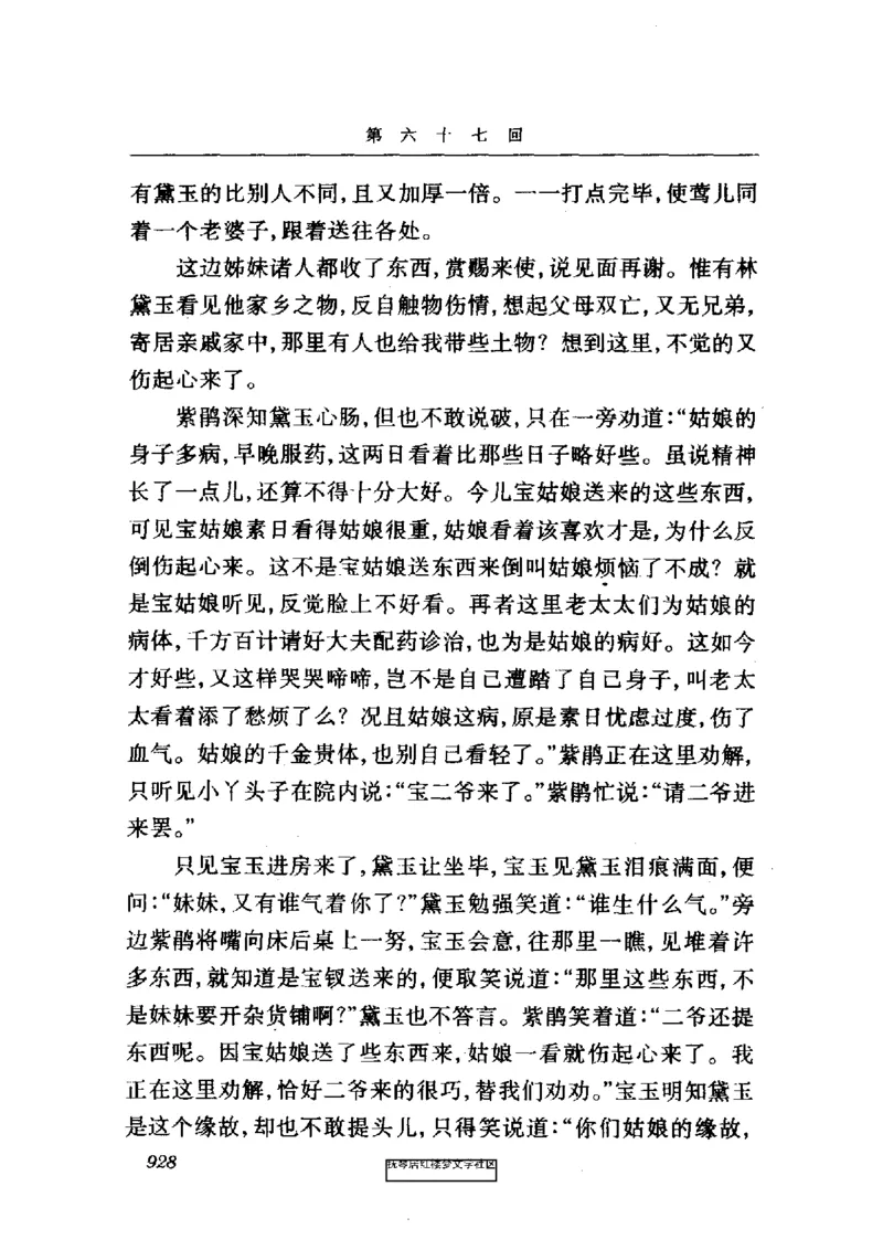 影印版-红楼梦(1982版2005年重印人民文学出版社)_赠送小初高学霸笔记等_四大名著人民文学出版社_红楼梦