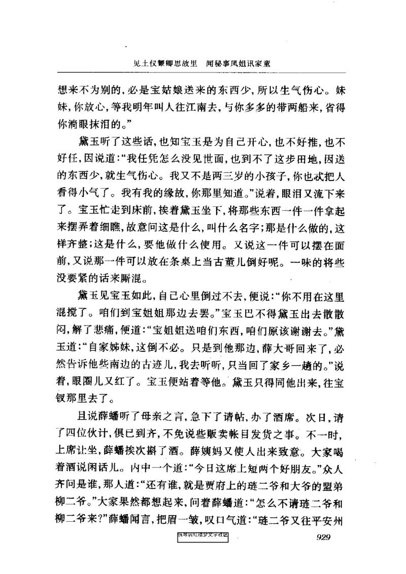 影印版-红楼梦(1982版2005年重印人民文学出版社)_赠送小初高学霸笔记等_四大名著人民文学出版社_红楼梦