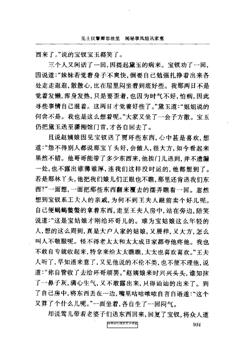 影印版-红楼梦(1982版2005年重印人民文学出版社)_赠送小初高学霸笔记等_四大名著人民文学出版社_红楼梦