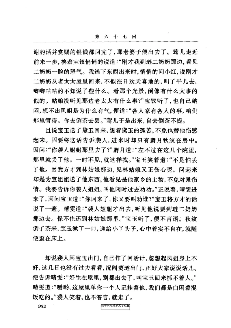 影印版-红楼梦(1982版2005年重印人民文学出版社)_赠送小初高学霸笔记等_四大名著人民文学出版社_红楼梦