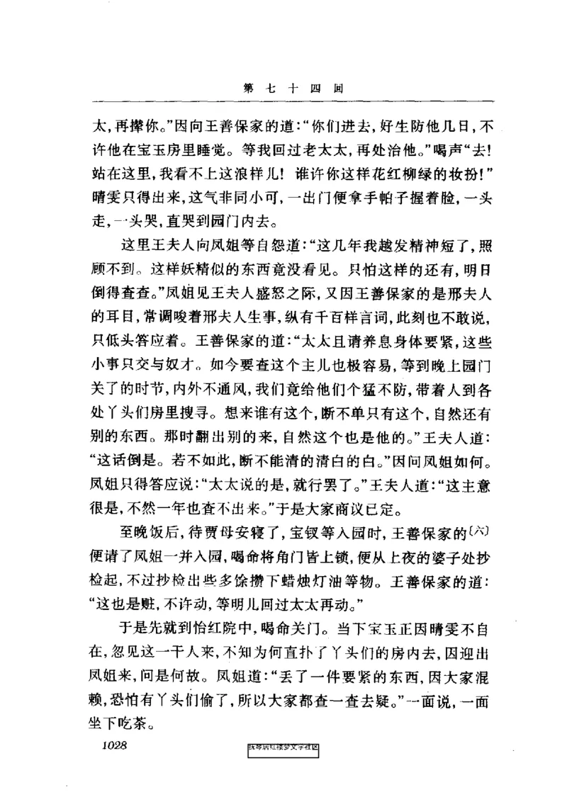 影印版-红楼梦(1982版2005年重印人民文学出版社)_赠送小初高学霸笔记等_四大名著人民文学出版社_红楼梦